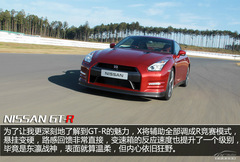日產(chǎn)GT-R試駕