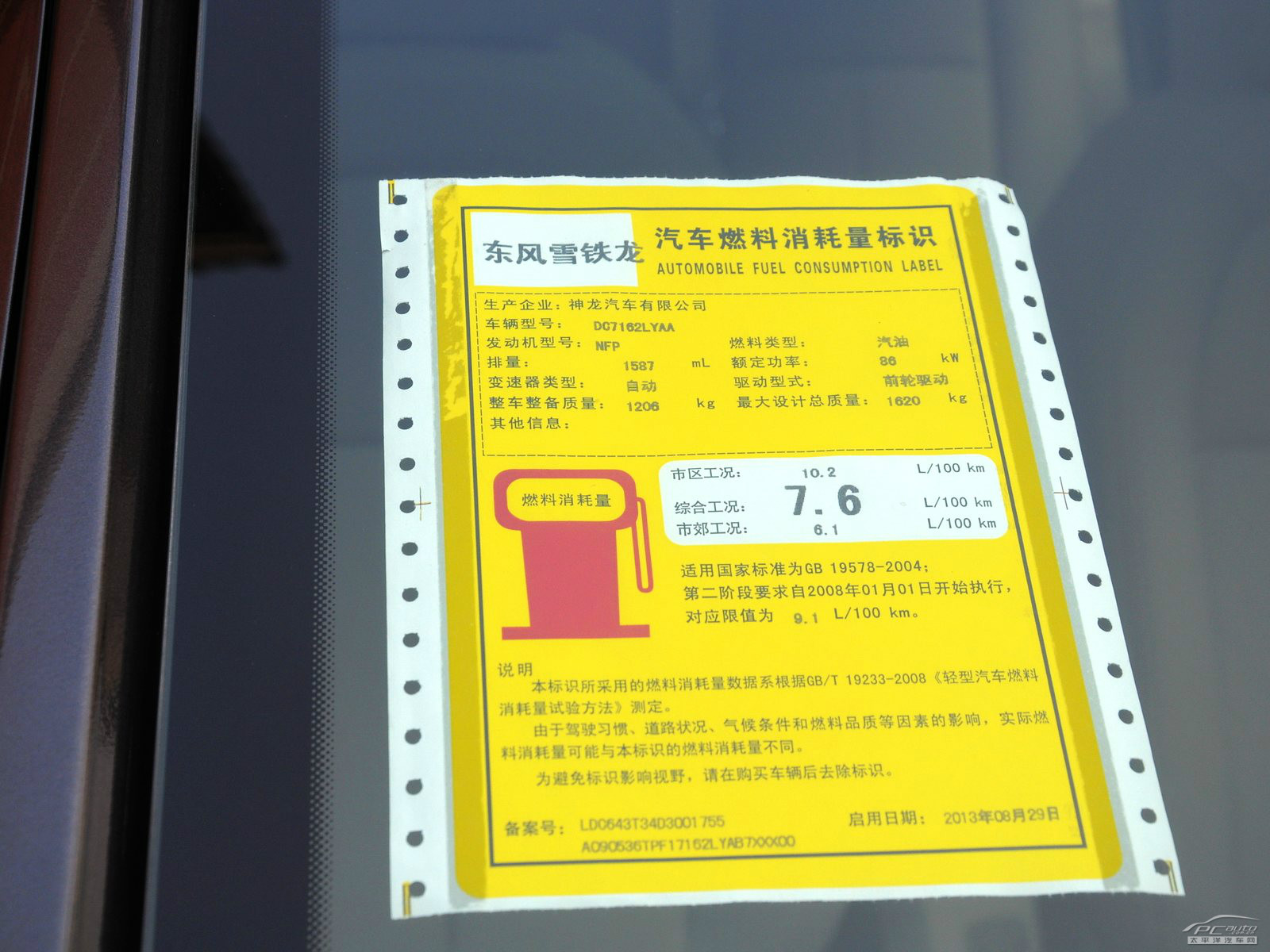 全新愛麗舍外觀高清大圖