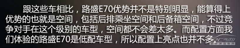路盛E70圖解高清大圖