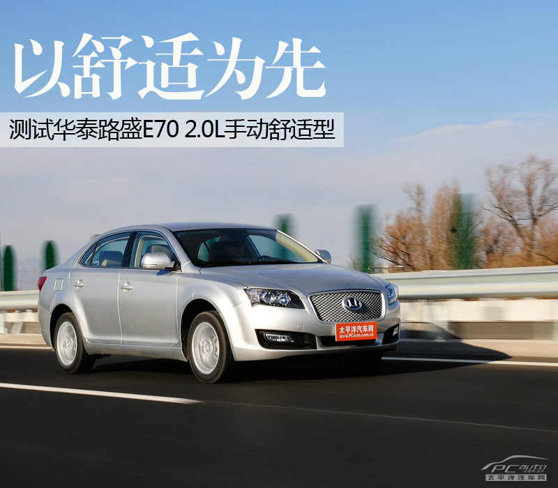 路盛E70圖解高清大圖
