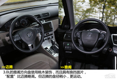 純爺們的較量 對比評測九代雅閣/邁騰 純爺們的較量 對比評測九代雅閣/邁騰