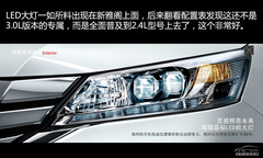 這個頂配可以有 試駕第九代雅閣3.0L旗艦版 這個頂配可以有 試駕第九代雅閣3.0L旗艦版