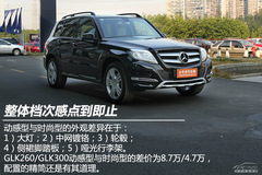 搶先體驗(yàn)北京奔馳GLK260 搶先體驗(yàn)北京奔馳GLK260