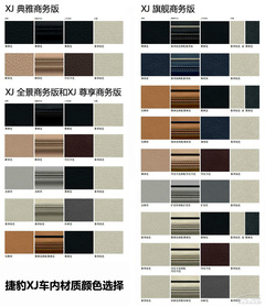 捷豹XJ購(gòu)車手冊(cè)