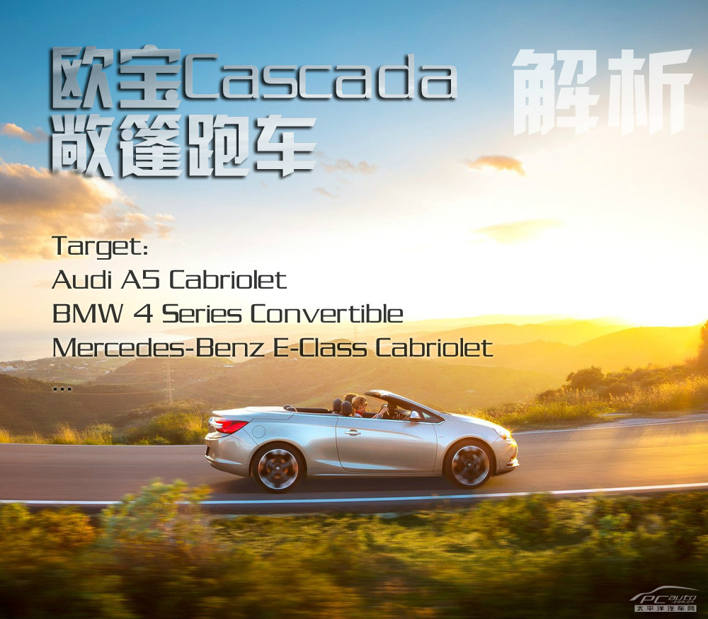 歐寶Cascada圖解高清大圖