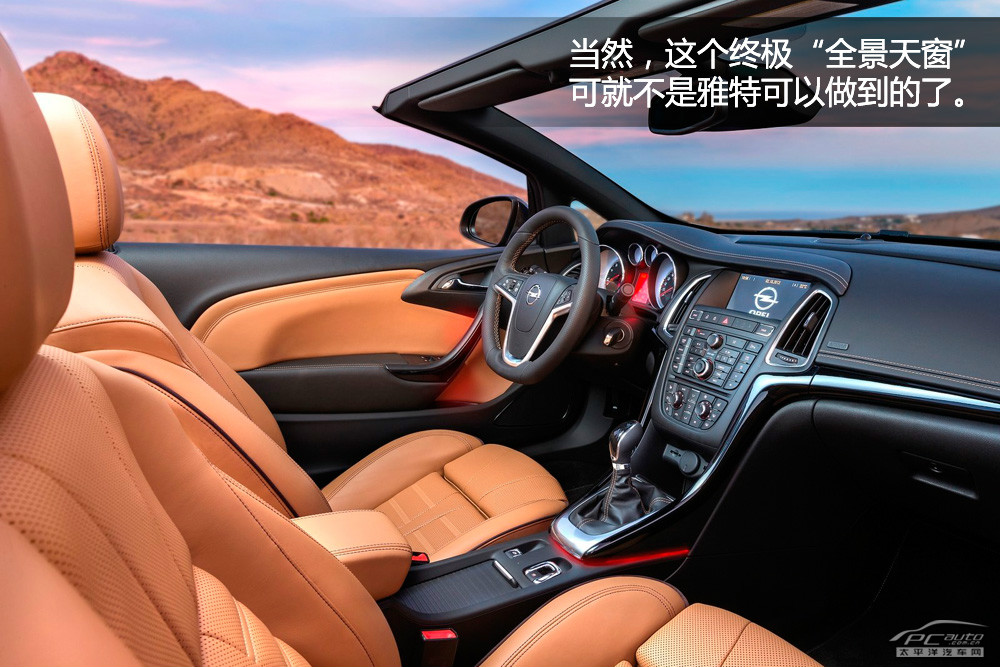 歐寶Cascada圖解高清大圖