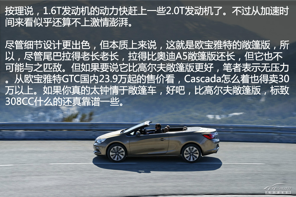 歐寶Cascada圖解高清大圖