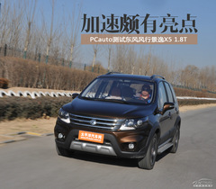 Hc yԇ|L(fng)L(fng)оX5 1.8T