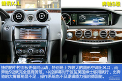 捷豹XJL對(duì)比奔馳S級(jí)