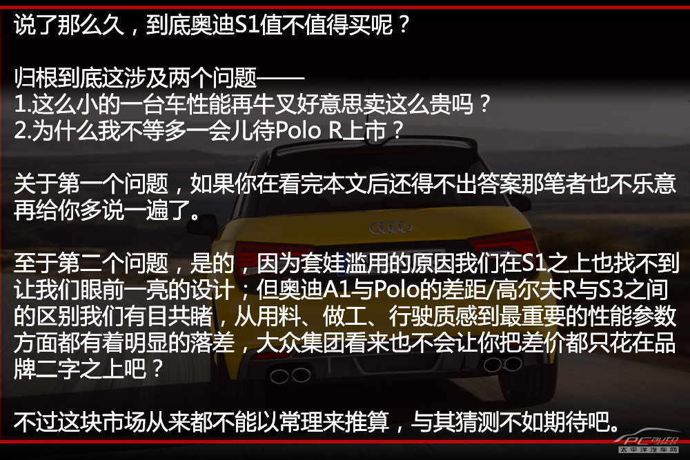 奧迪S1圖解高清大圖