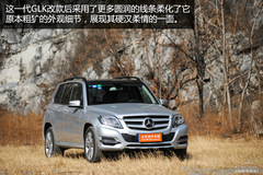 向主流妥協(xié) 深度測試奔馳GLK260動感型 向主流妥協(xié) 深度測試奔馳GLK260動感型