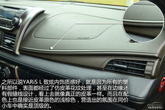 眾編輯體驗豐田YARiS L 致炫