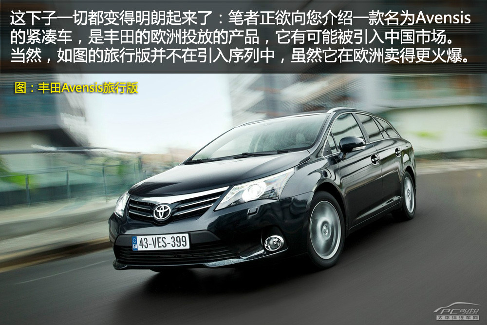 豐田Avensis圖解高清大圖