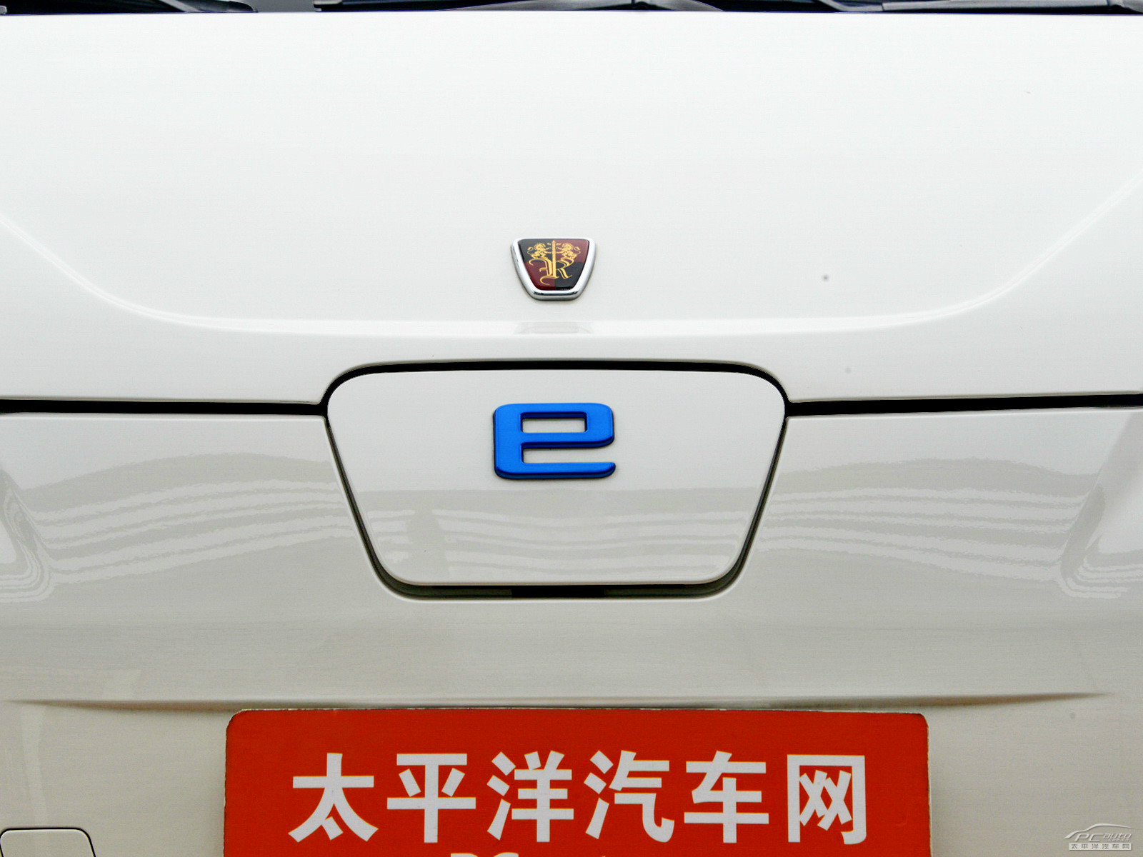 榮威e50外觀高清大圖