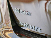 2014款 2.2T 兩驅(qū)智慧型 2014款 2.2T 兩驅(qū)智慧型