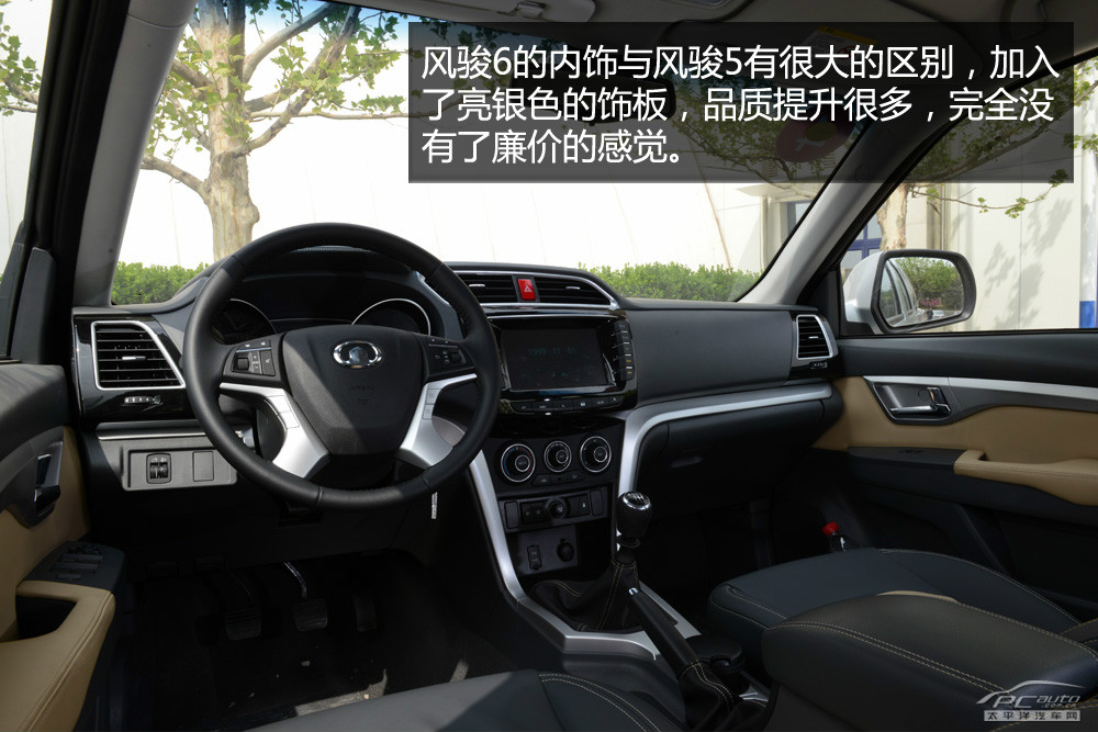 風(fēng)駿6圖解高清大圖