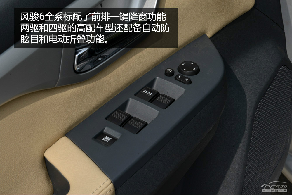 風(fēng)駿6圖解高清大圖