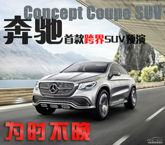 YConcept Coupe SUV