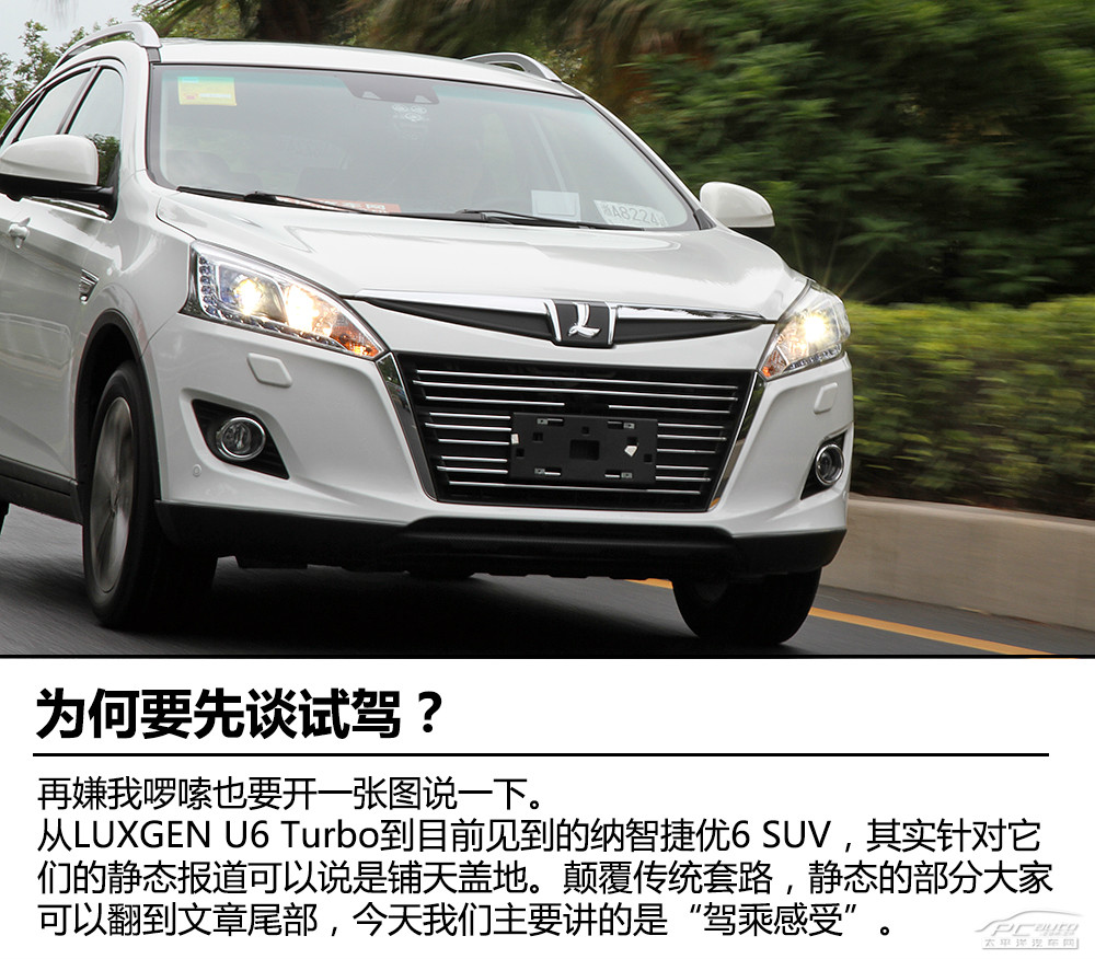 納智捷優(yōu)6 SUV圖解高清大圖