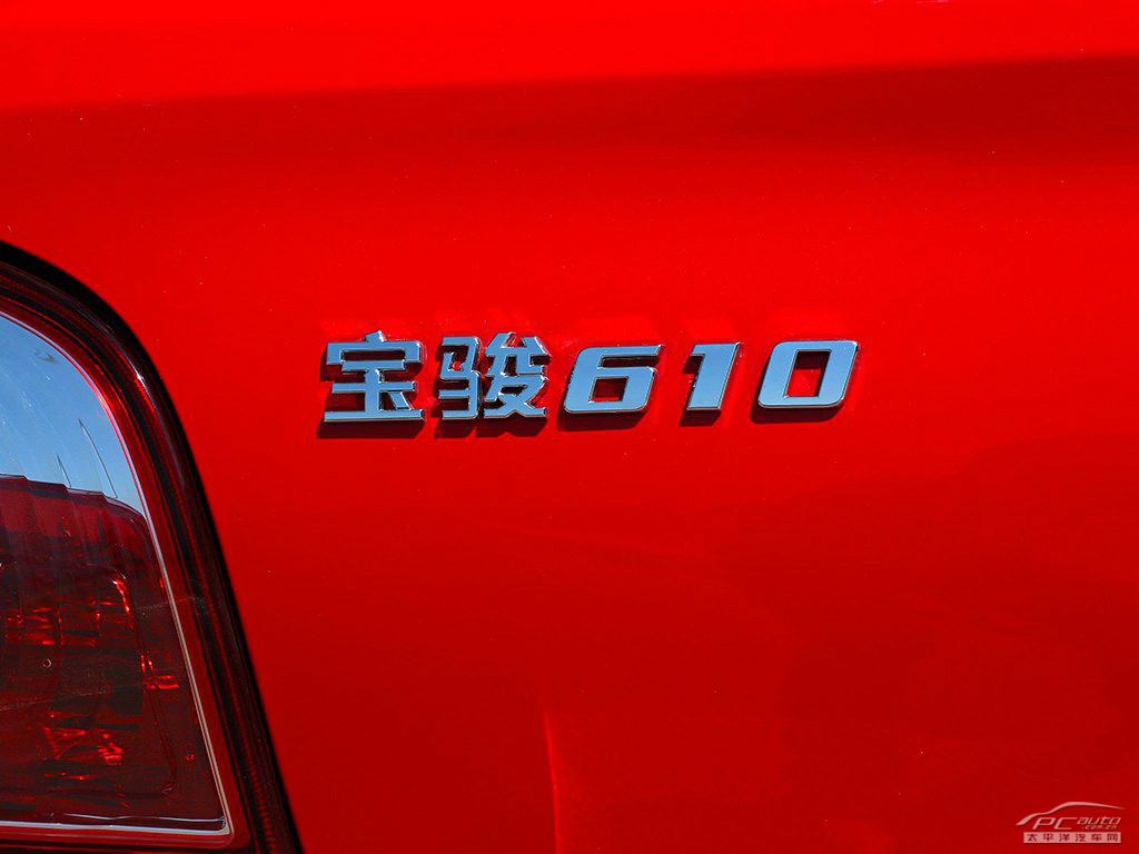 寶駿610外觀高清大圖