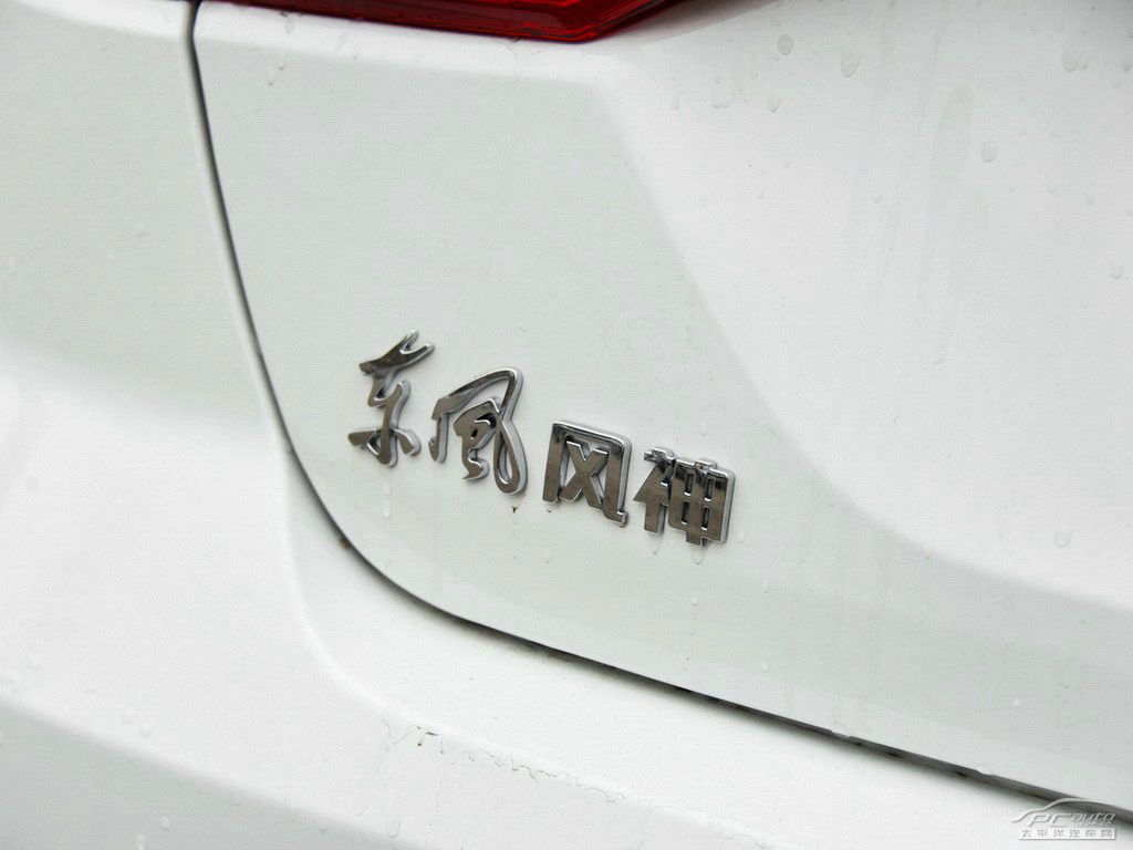 東風(fēng)風(fēng)神S30外觀高清大圖
