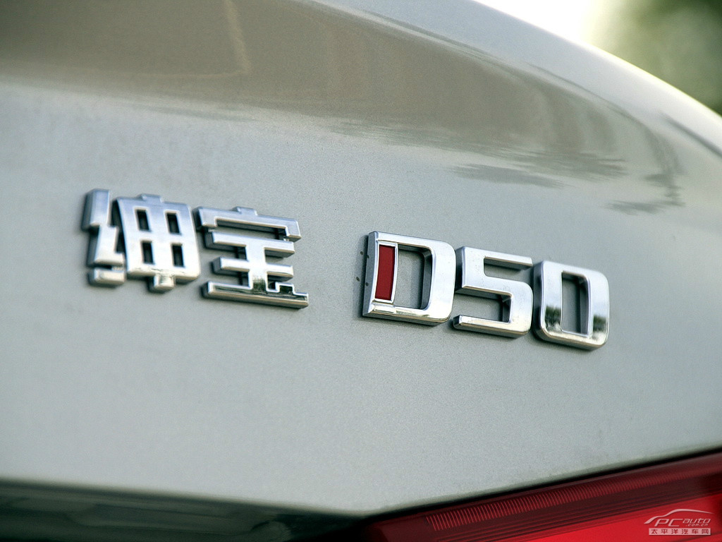 紳寶D50外觀高清大圖