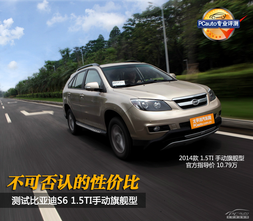 比亞迪S6圖解高清大圖