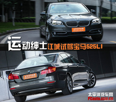 運動紳士 寶馬525Li 運動紳士 寶馬525Li