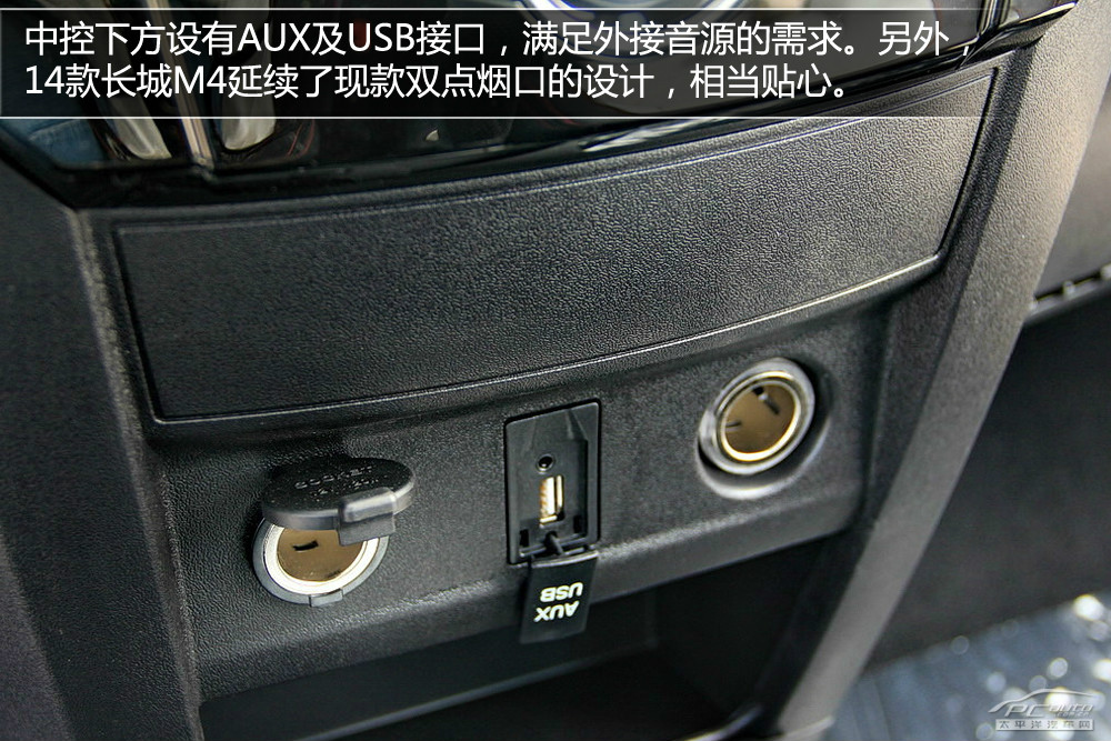 長城M4圖解高清大圖
