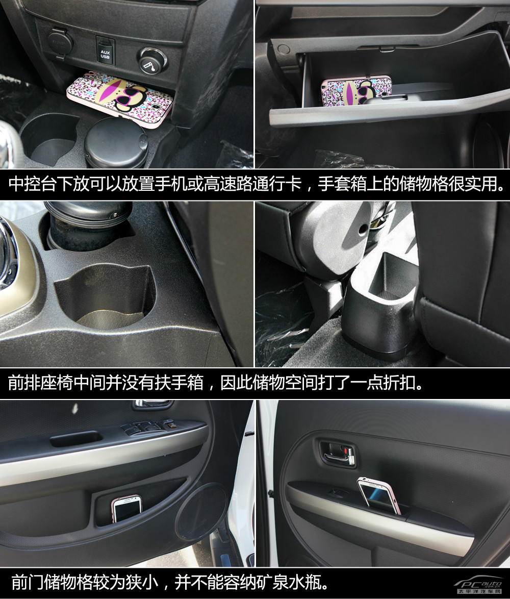 長城M4圖解高清大圖