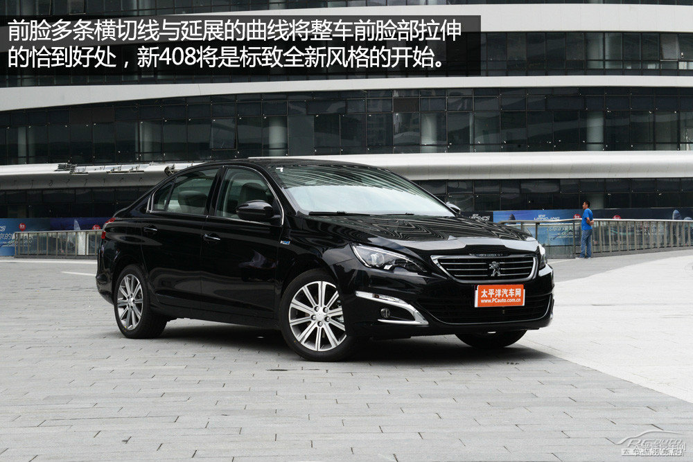 標(biāo)致408圖片
