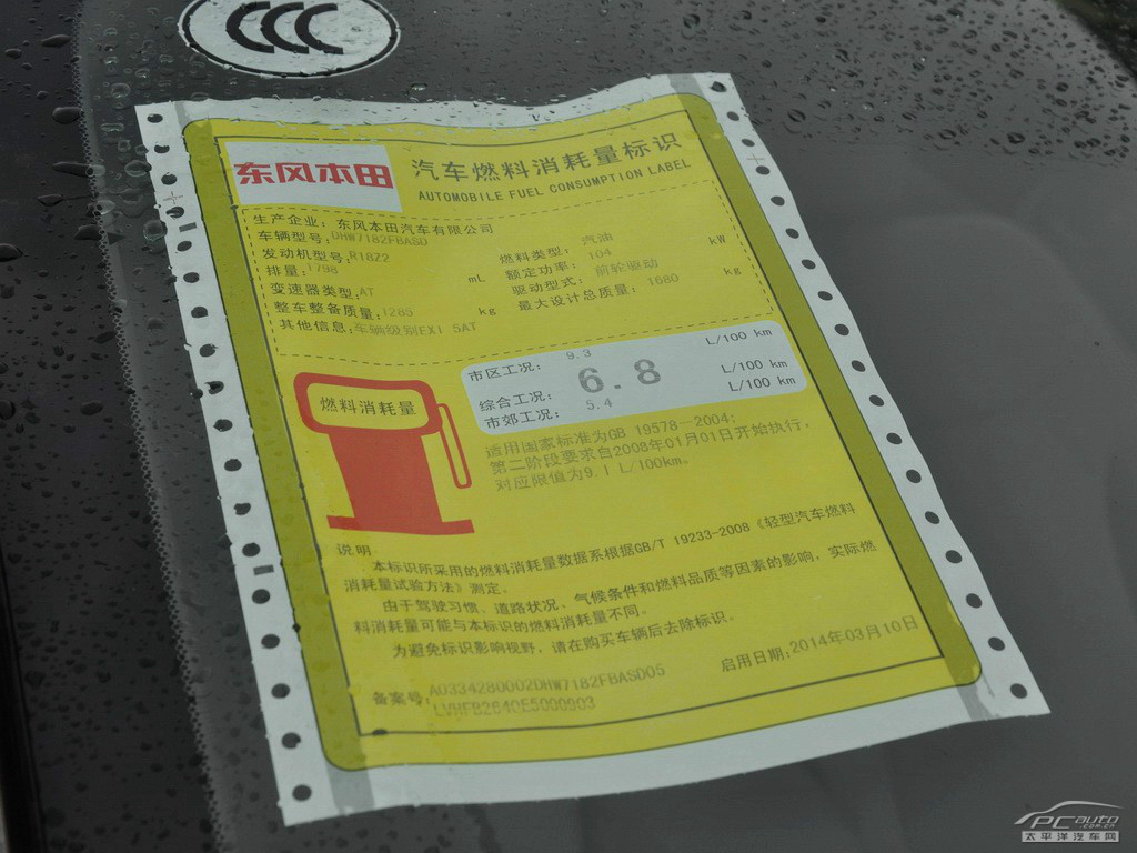 思域細節(jié)高清大圖