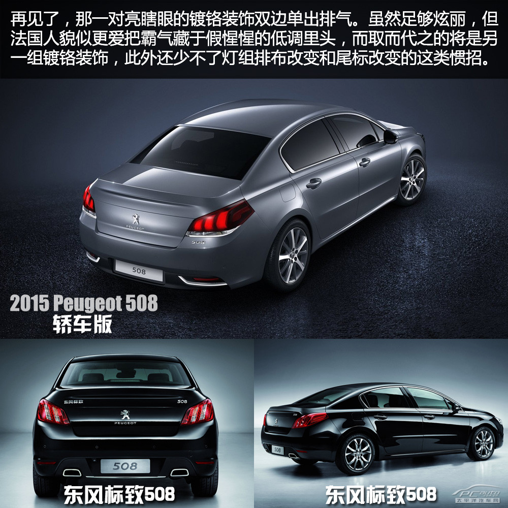 標(biāo)致508(海外)圖解高清大圖