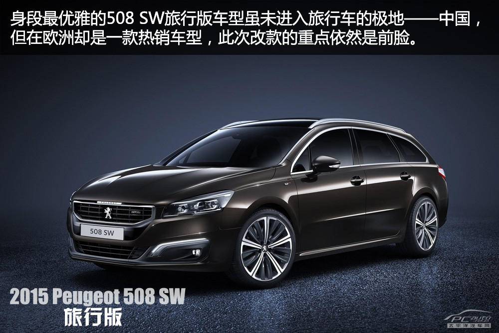 標(biāo)致508(海外)圖解高清大圖