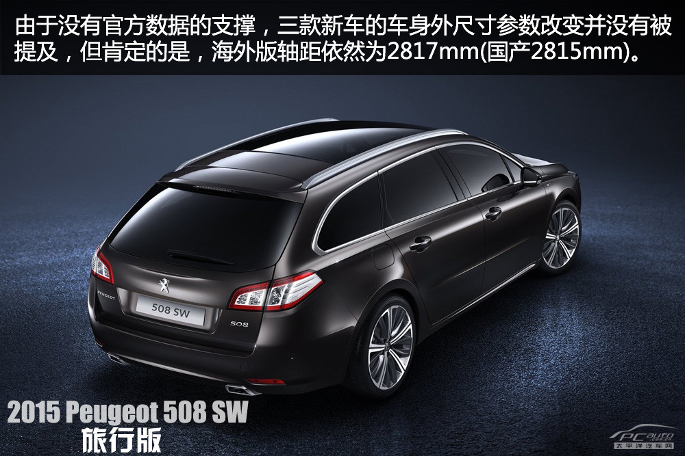 標(biāo)致508(海外)圖解高清大圖