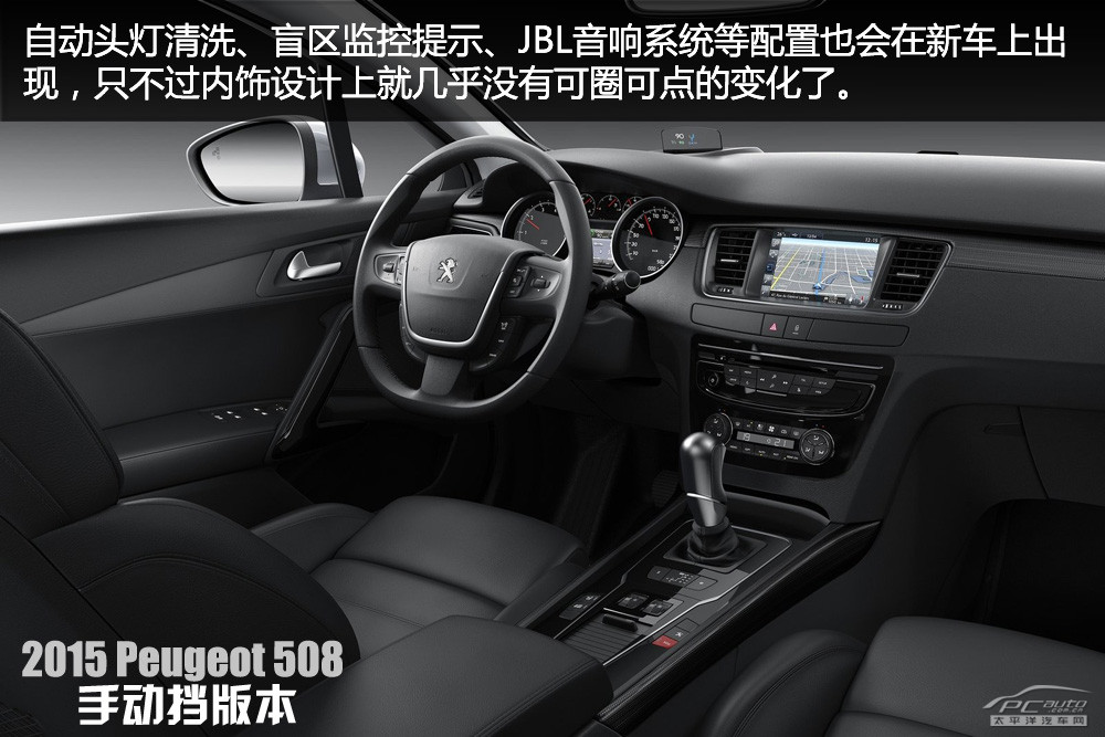 標(biāo)致508(海外)圖解高清大圖