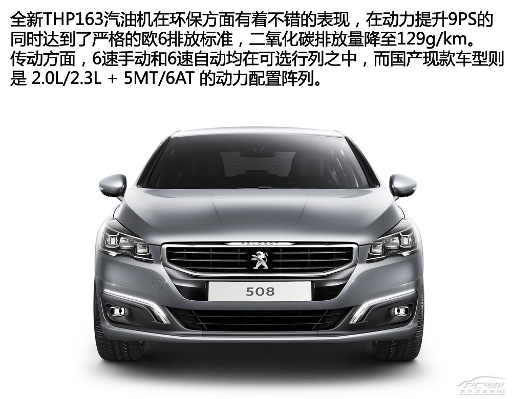 標致508(海外)圖解高清大圖