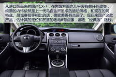 國產(chǎn)馬自達CX-7實拍 新增2.3T動力及4驅(qū) 國產(chǎn)馬自達CX-7實拍 新增2.3T動力及4驅(qū)