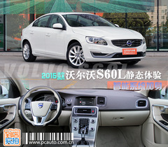 2015֠S60ꌍ(sh) ϵy(tng)