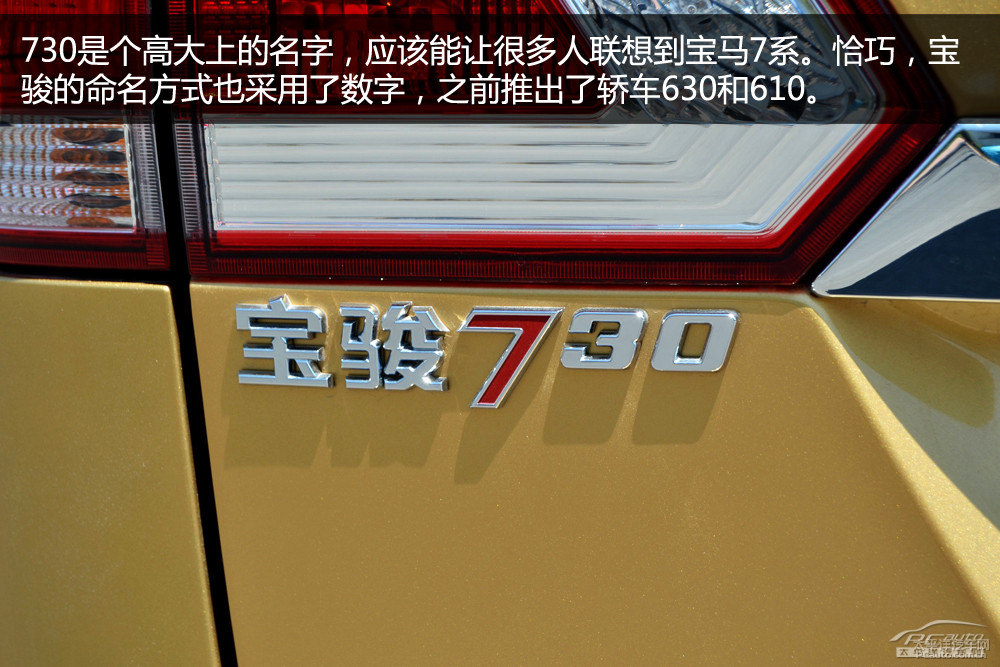 寶駿730圖片