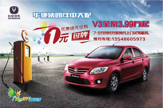 99万起 1元包牌_华捷麓谷长安汽车新闻资讯_太平洋汽车网