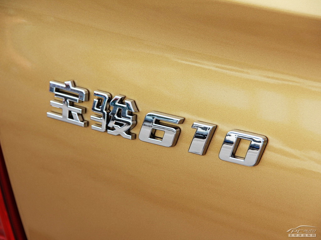 寶駿610外觀高清大圖