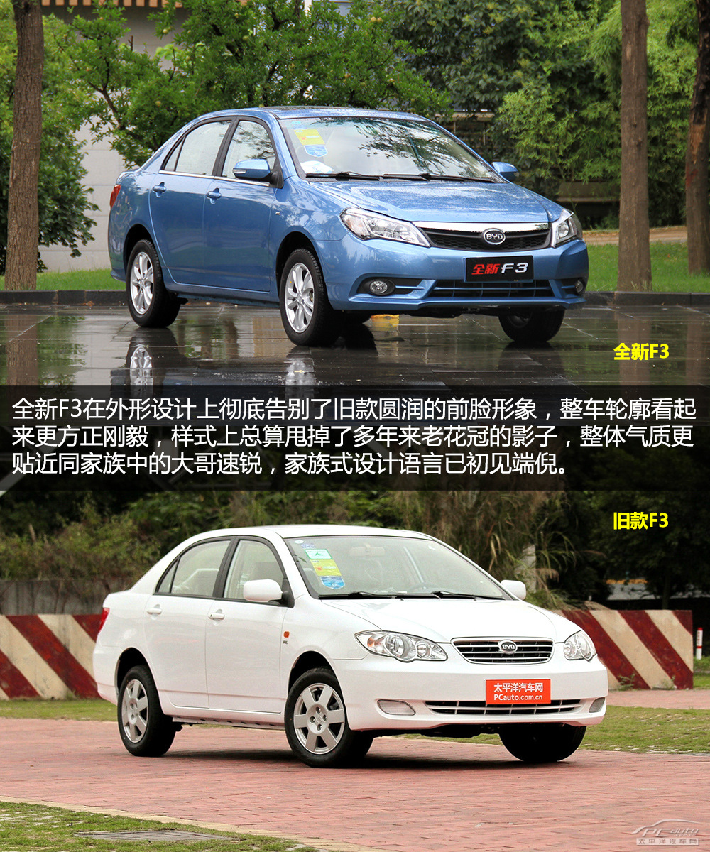 比亞迪F3圖解高清大圖