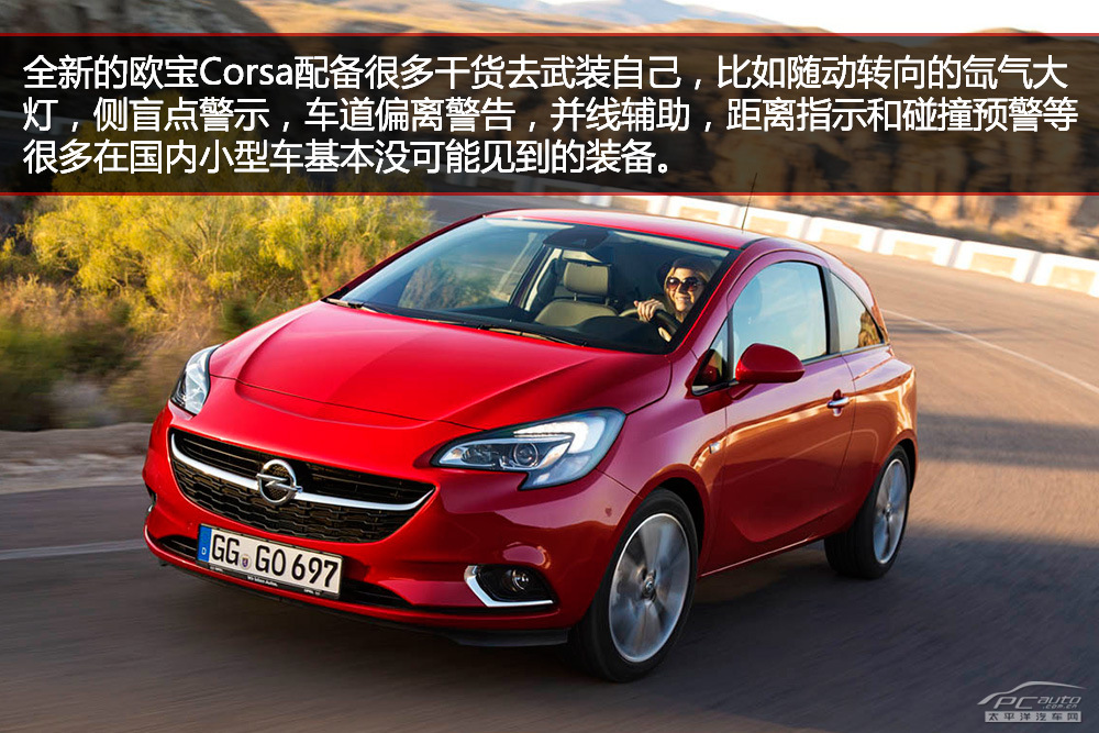 歐寶Corsa圖解高清大圖