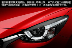 新一代馬自達(dá)2官圖解析 新一代馬自達(dá)2官圖解析