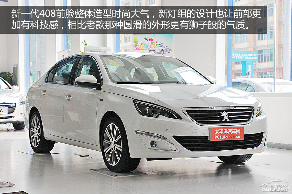 標(biāo)致408圖片