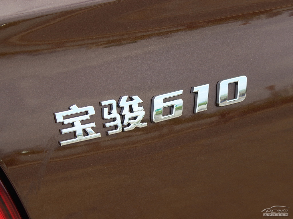 寶駿610外觀高清大圖