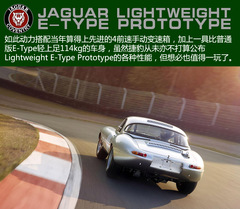 ݱLightweight E-Type Prototype