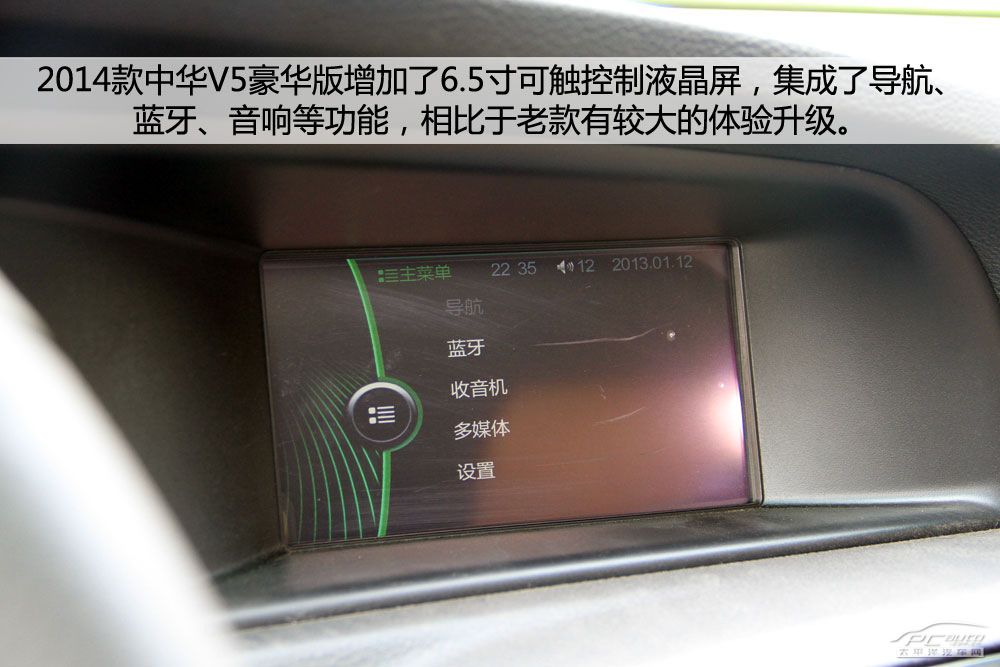 中華V5圖解高清大圖