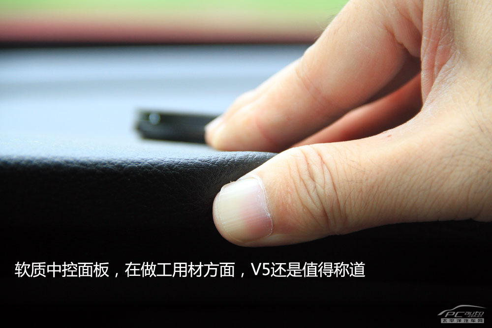 中華V5圖解高清大圖